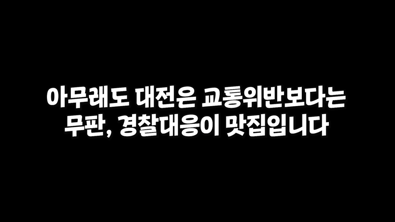 AD (2).png 오늘자 대전경찰 일하는거 보고 답답해 뒤지려는 딸배헌터 근황 ㄷㄷㄷ...JPG