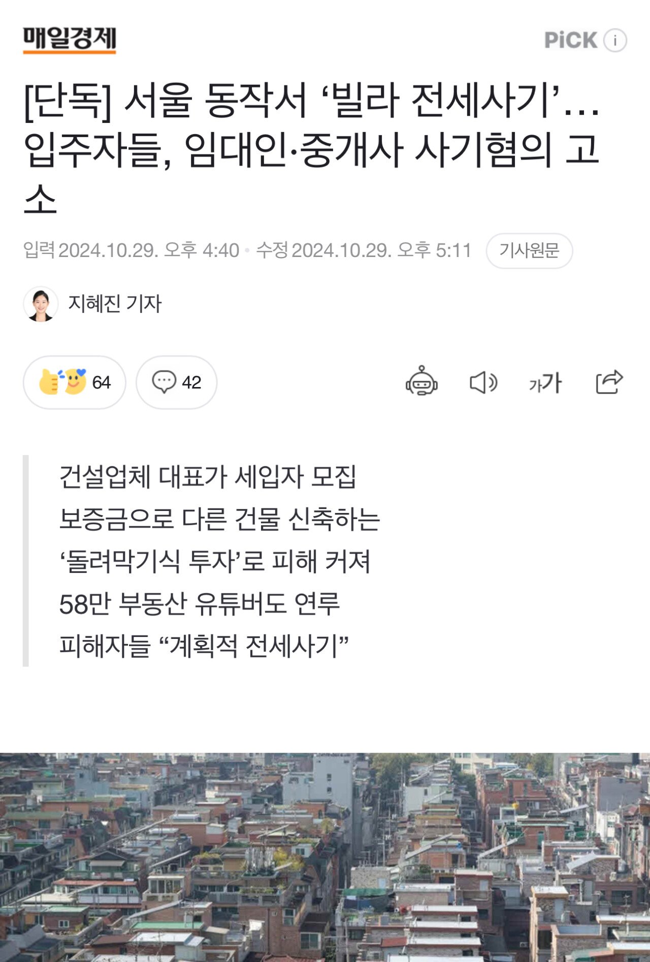 IMG_7840.jpeg 동작서 ‘빌라 전세사기’ 58만 유튜버도 연루