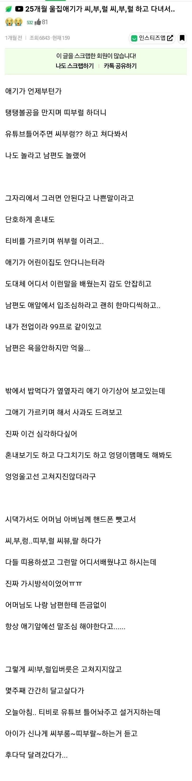 lAMtk.jpg 25개월 울 집 애기가 씨부럴 씨부럴 하고 다녀서...jpg