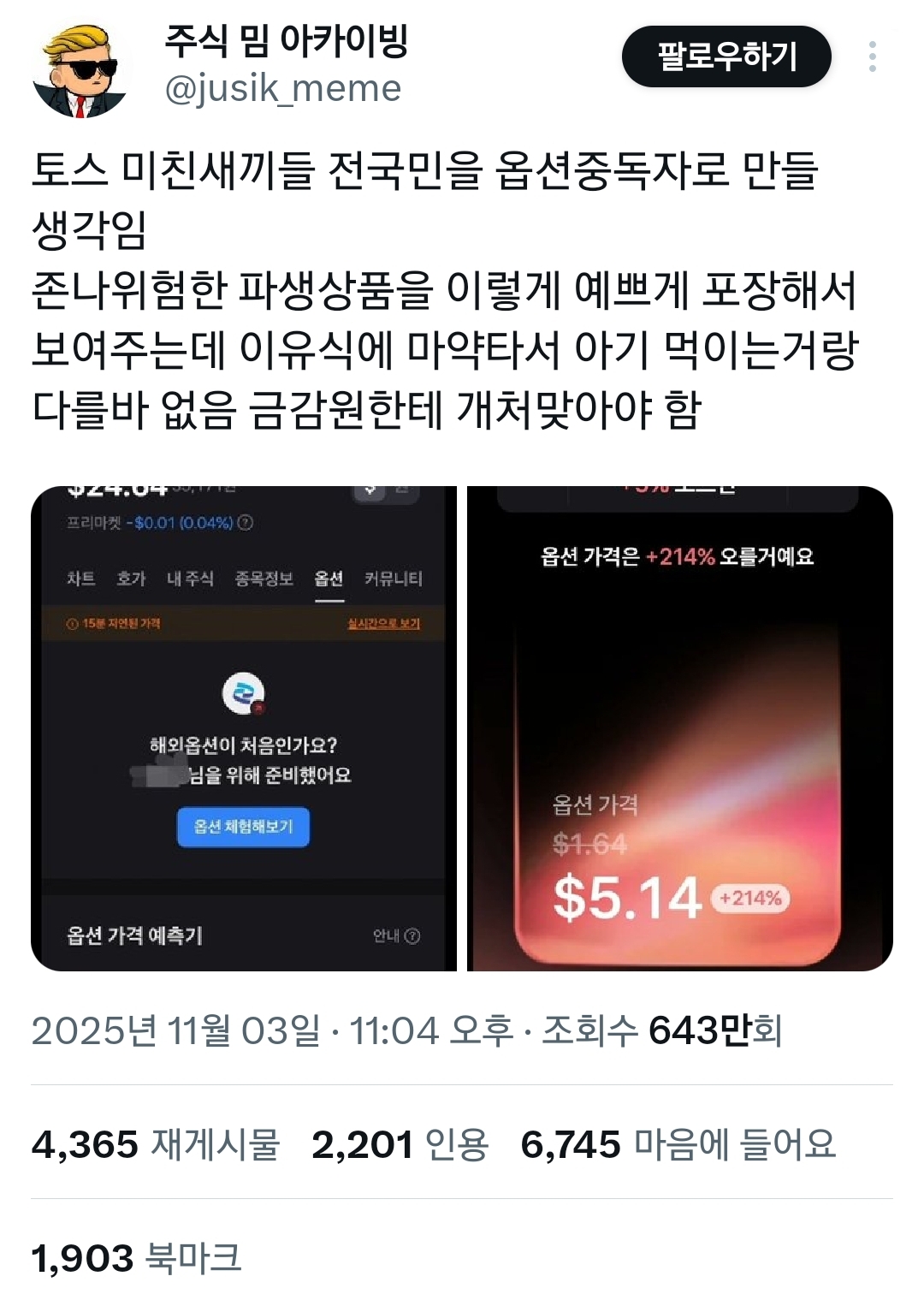 선물/옵션 함부로 시작하면 안됨 2번째 사진