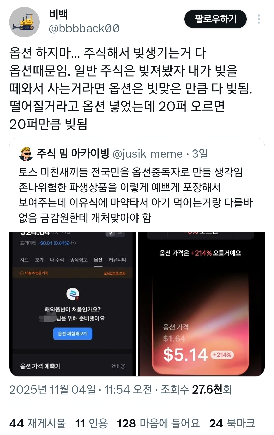 선물/옵션 함부로 시작하면 안됨 4번째 사진