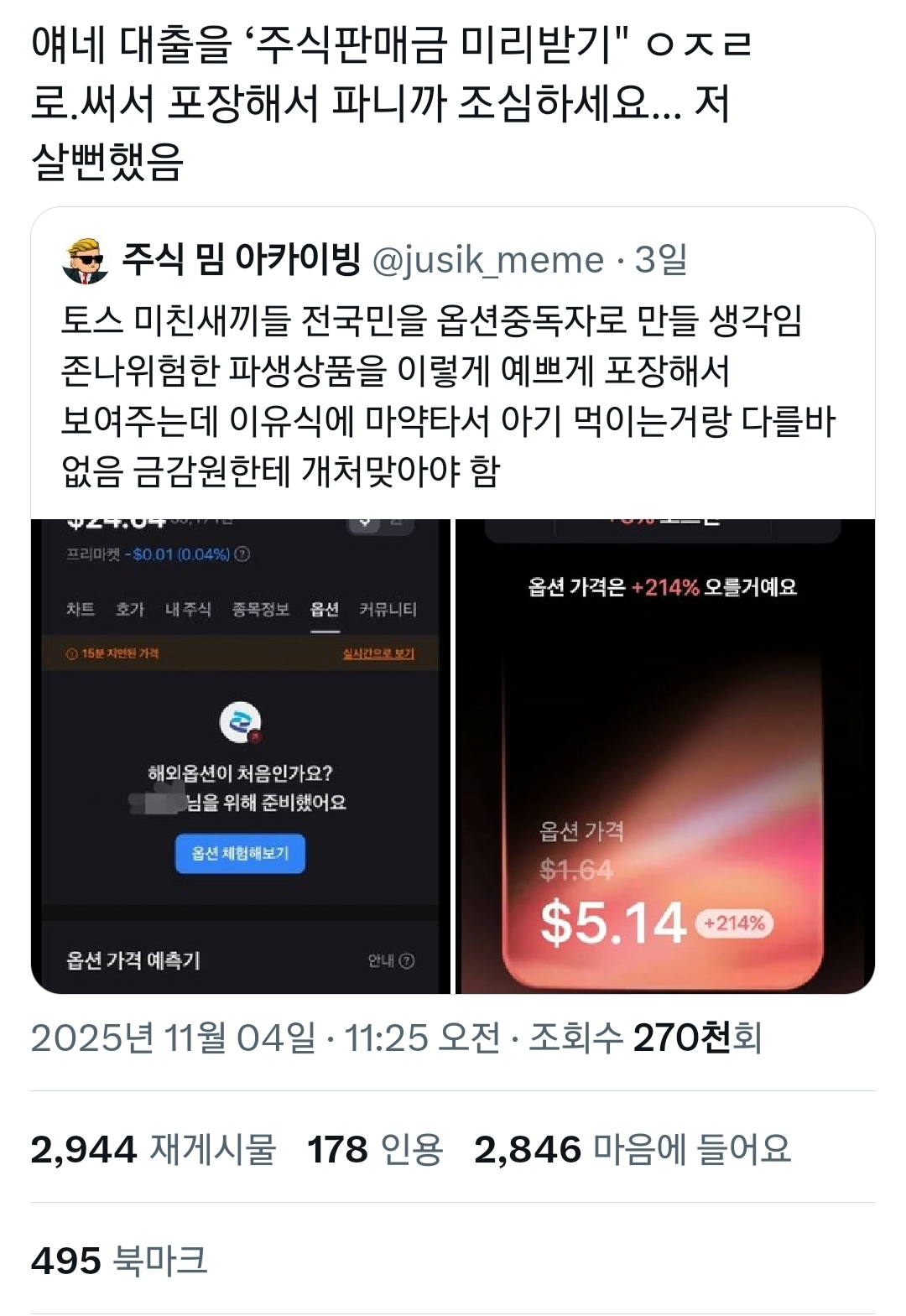 선물/옵션 함부로 시작하면 안됨 5번째 사진