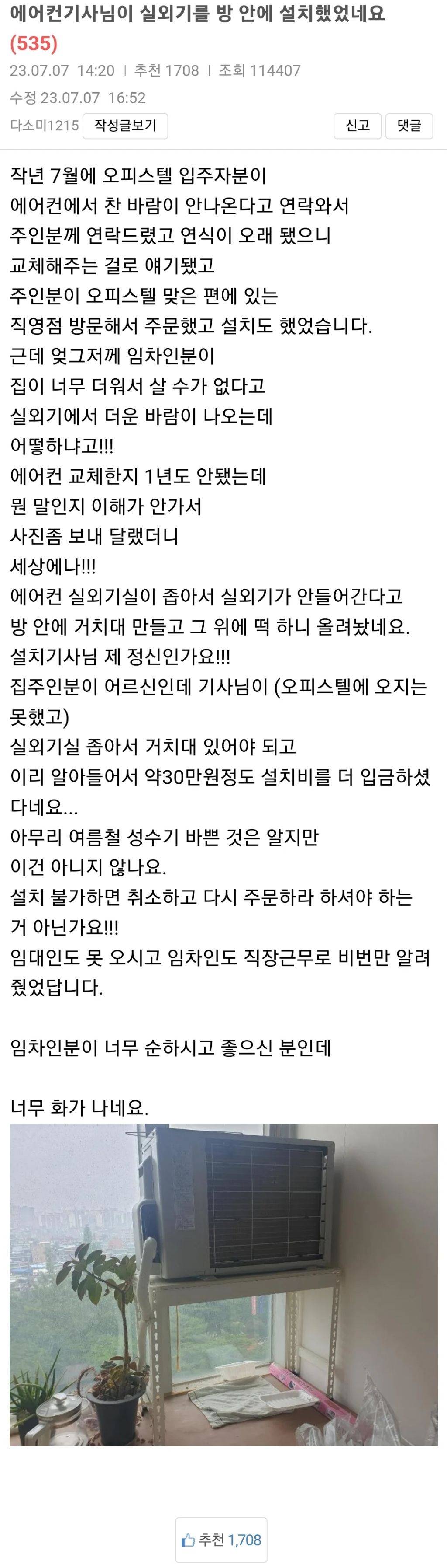 에어컨기사님이 실외기를 방안에 설치했었네요 | 인스티즈