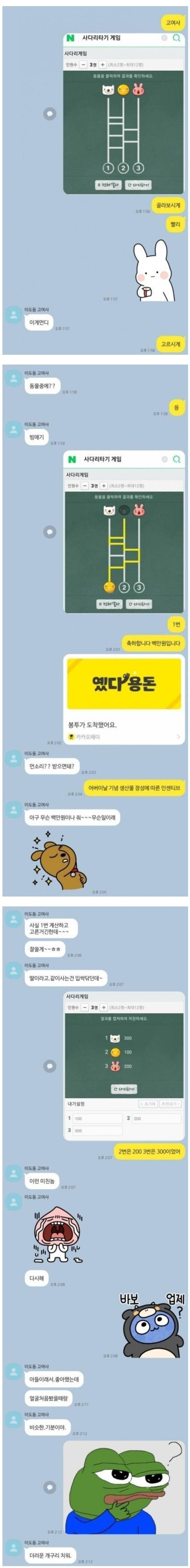 백만원 용돈 드리고 욕먹는 아들.jpg