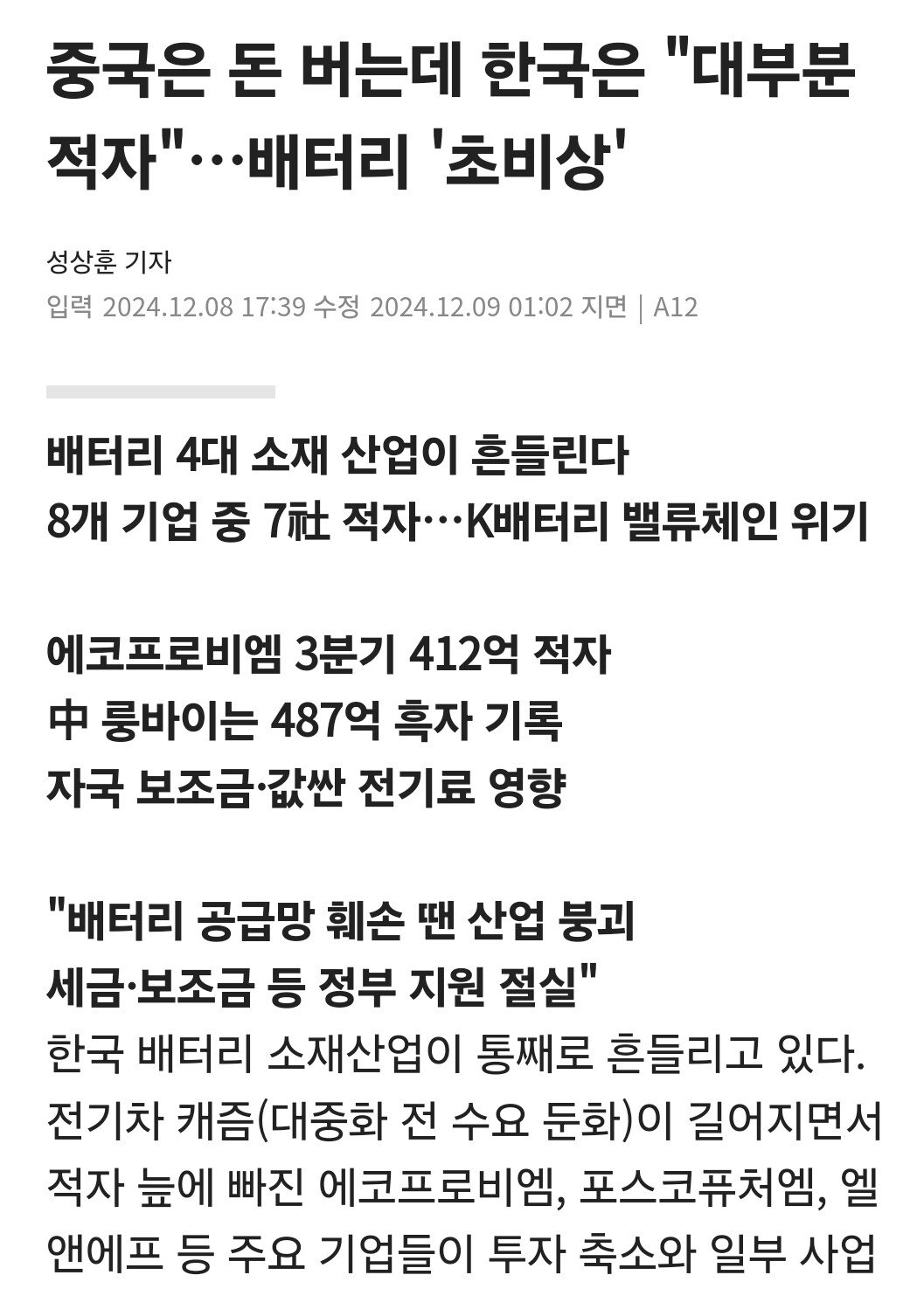 Screenshot_20241214_085922_Samsung Internet.jpg 한국 배터리 산업 근황...jpg
