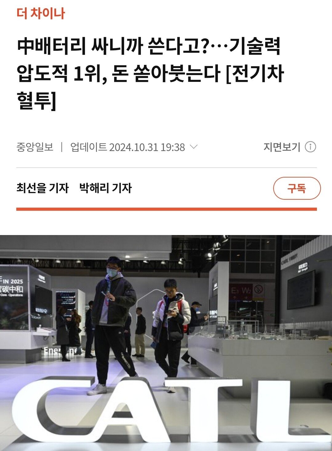 Screenshot_20241214_120708_Samsung Internet.jpg 한국 배터리 산업 근황...jpg