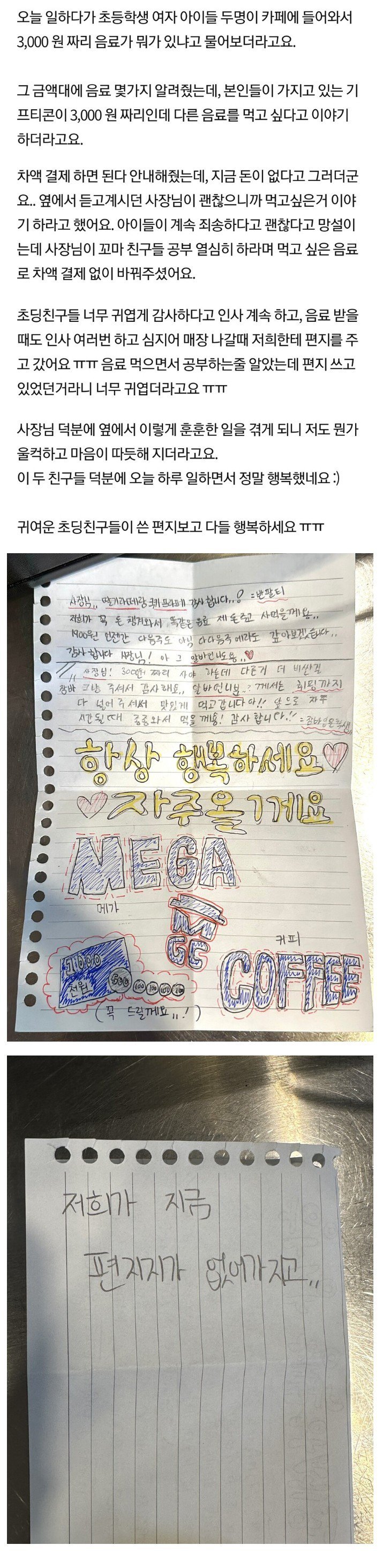 카페에 간 돈이 부족한 초등학생들 jpg.