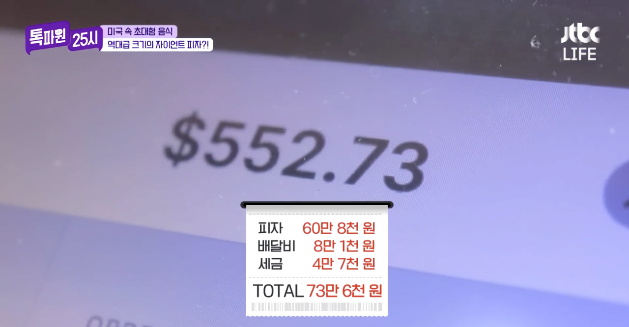 73만원 짜리 초 고가 미국피자 ㄷㄷㄷ.jpg