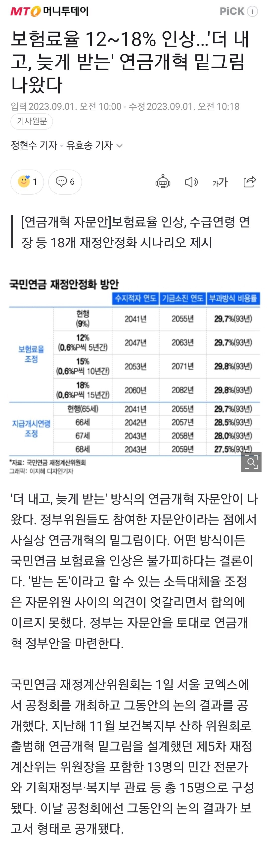 8a8f1034-0376-4e11-b4e1-26971d0a49e1.jpeg.jpg 국민연금 납부액 단계적으로 2배까지 인상 검토