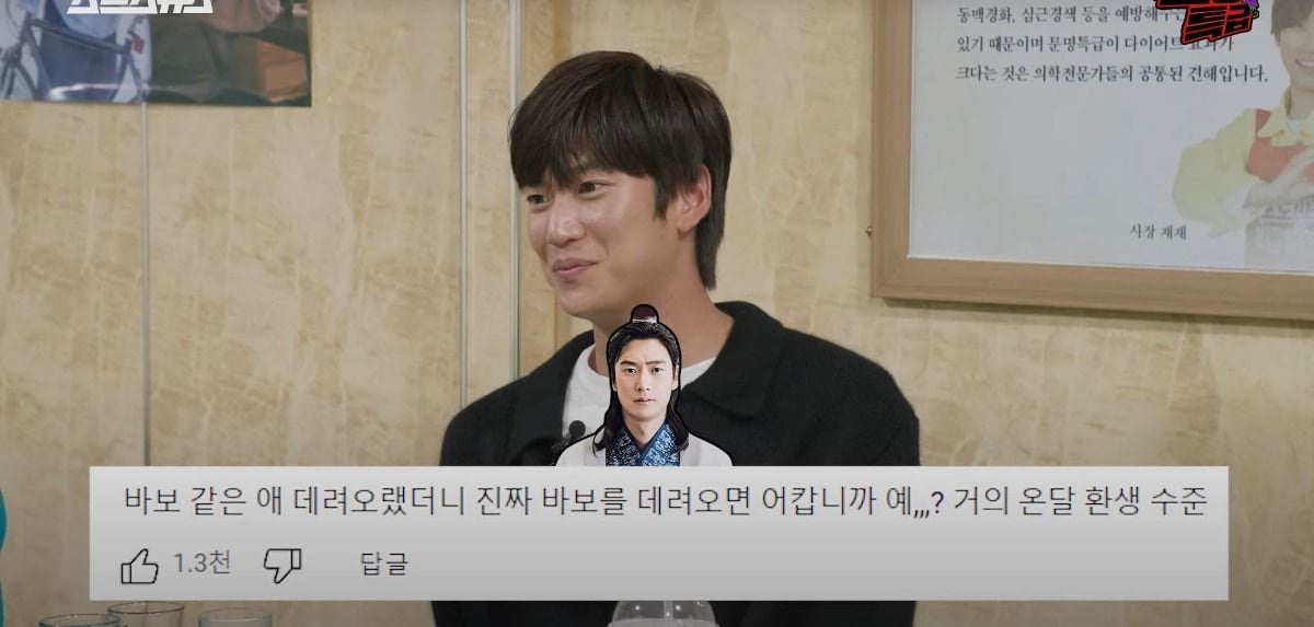 온달이라는 별명에대해 기분 나빴던적이 없다는 나인우 2번째 사진