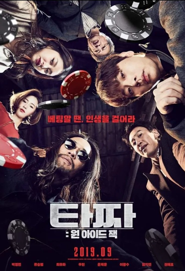 타짜3.jpg 영화 \'히든페이스\'가 100만 관객을 돌파하면서 5년만에 청불 100만 관객을 달성한 영화가 됩니다