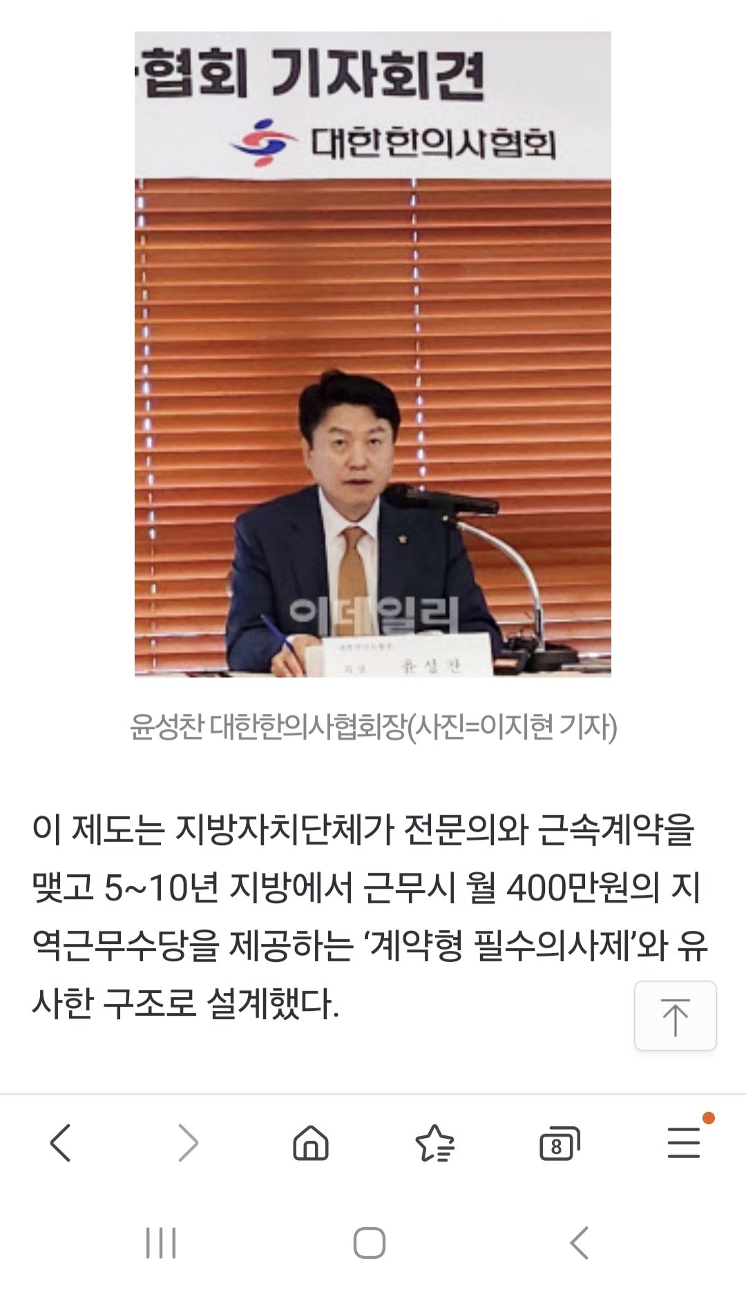 한의사에게 의사 면허 지급 계획 발표 (오늘자)