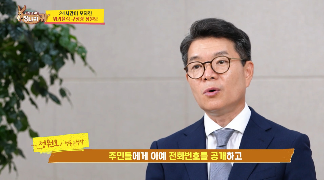 성동구청장이 본인 전화번호를 직접 공개한 이유.jpg | 인스티즈