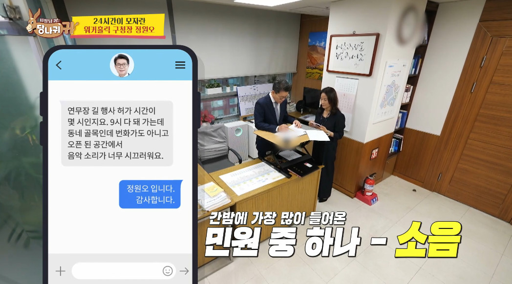 성동구청장이 본인 전화번호를 직접 공개한 이유.jpg | 인스티즈