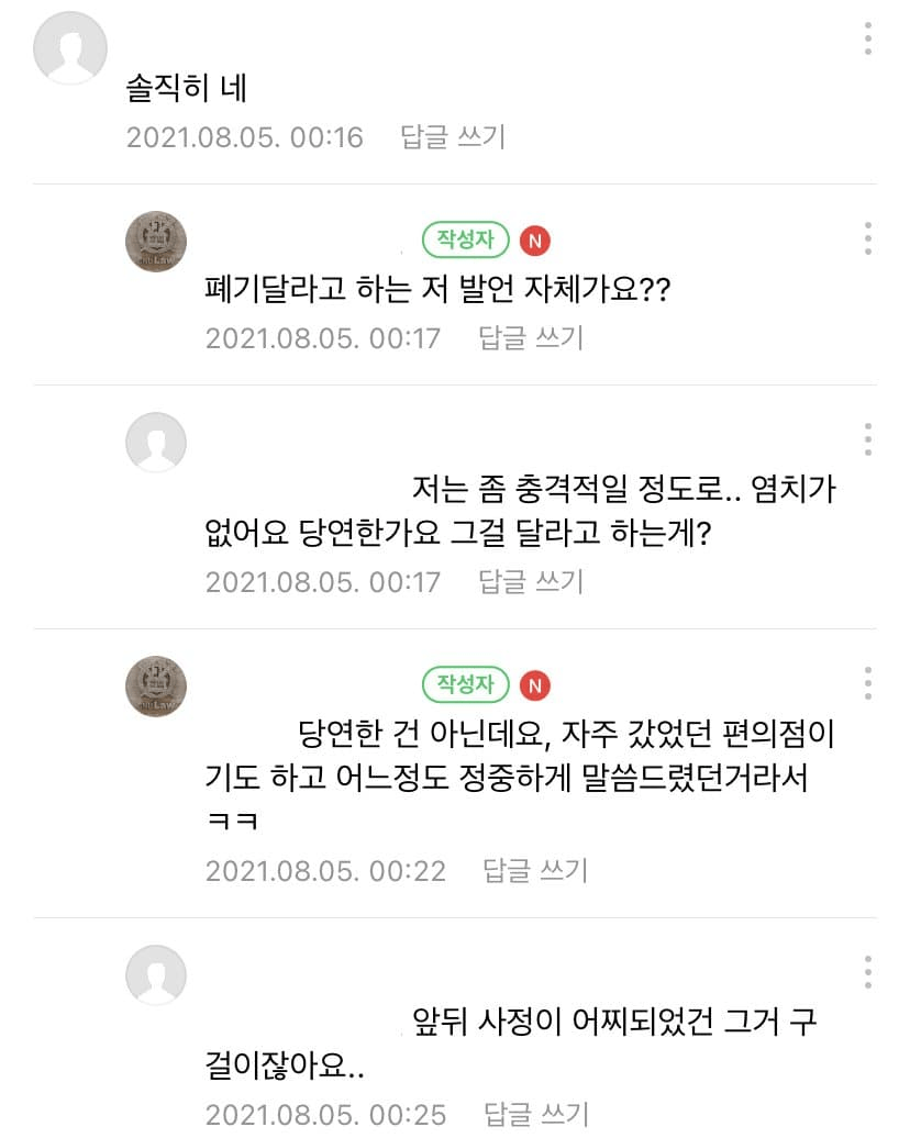 image.png 편의점 폐기 달라는게 비매너인가요?.jpg