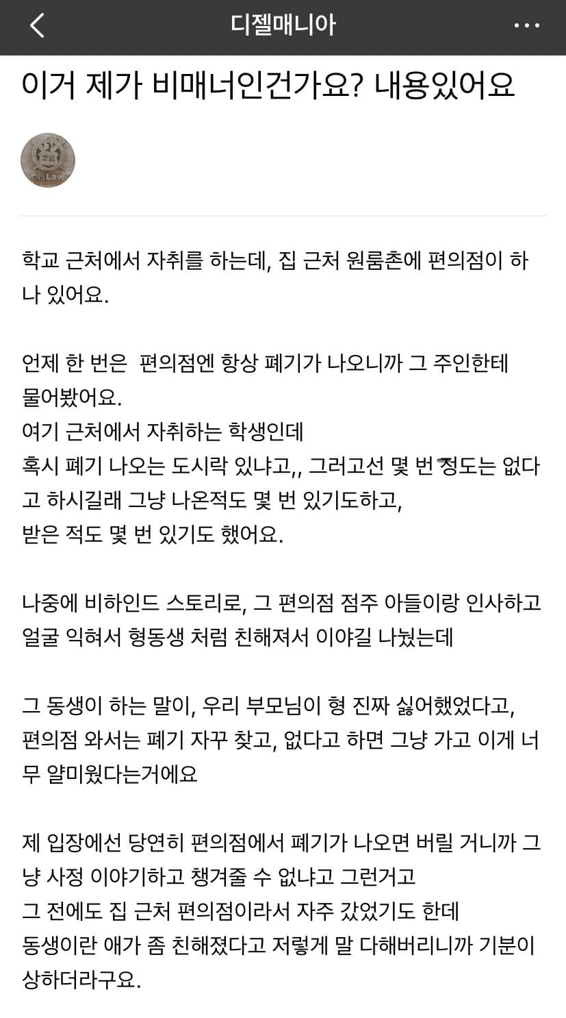 image.png 편의점 폐기 달라는게 비매너인가요?.jpg