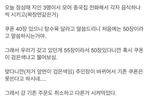 중국집 쿠폰 50장 모아서 주문한 결과