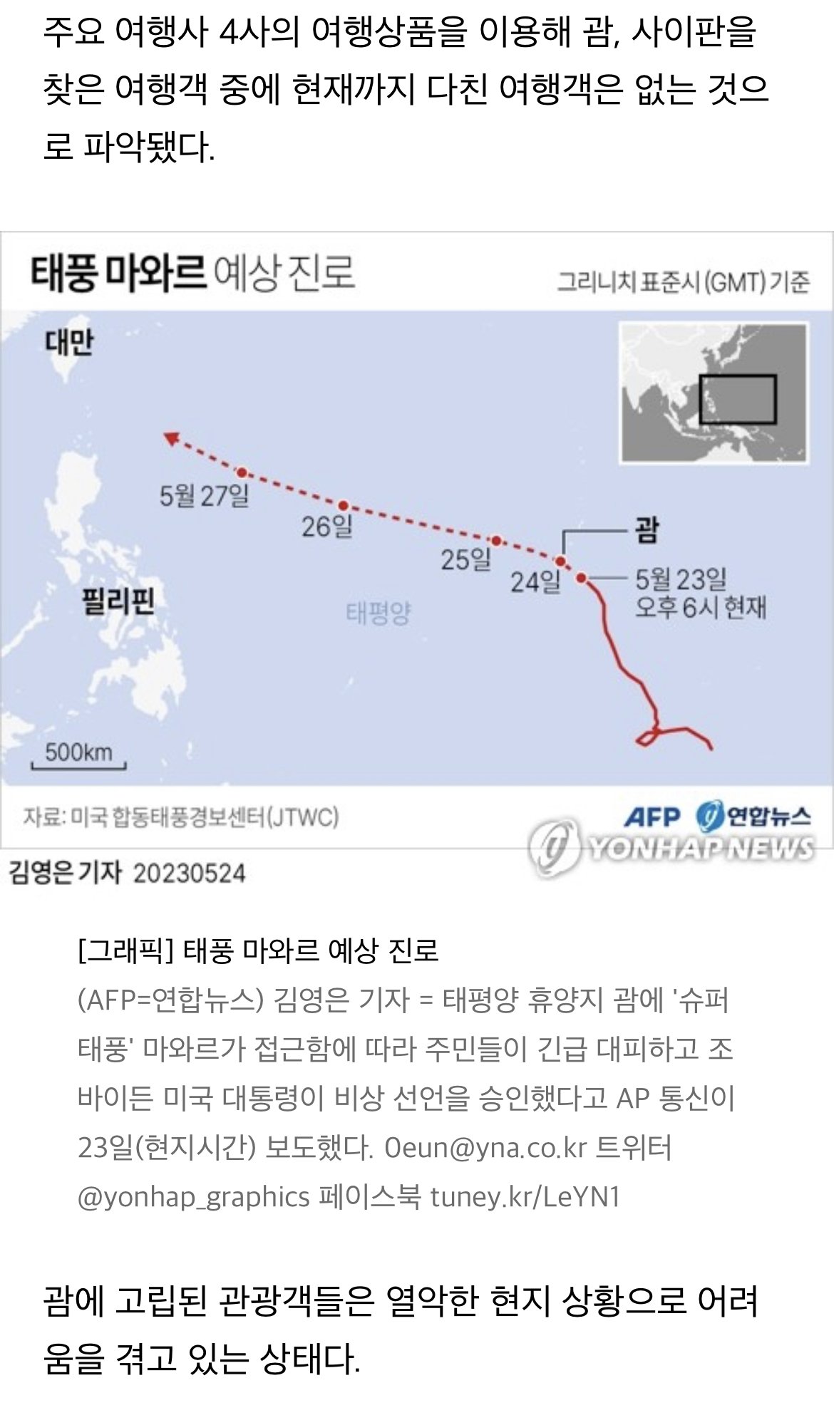 IMG_8307.jpeg 괌 관광객 고립에 누칼협 박으면 안되는 이유
