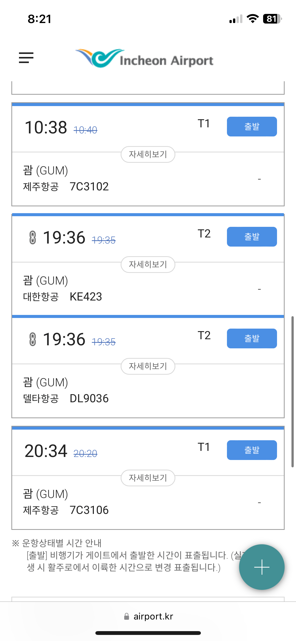 IMG_8316.png 괌 관광객 고립에 누칼협 박으면 안되는 이유