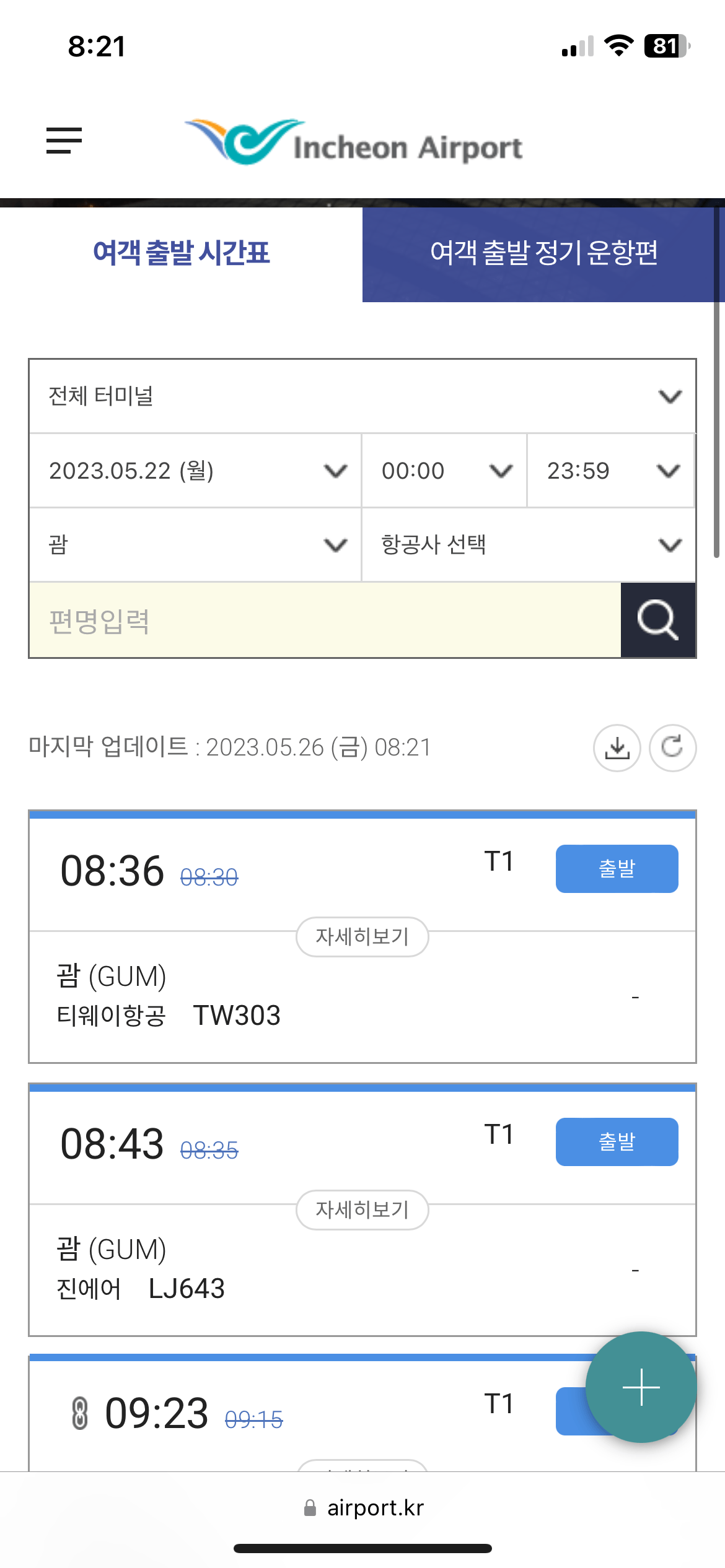 IMG_8317.png 괌 관광객 고립에 누칼협 박으면 안되는 이유