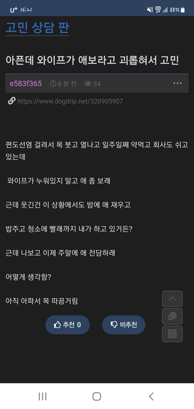 1fd0354002eb18f4a9f418de8e8c715e.png 아픈데 와이프가 애보라고 괴롭혀서 고민.jpg