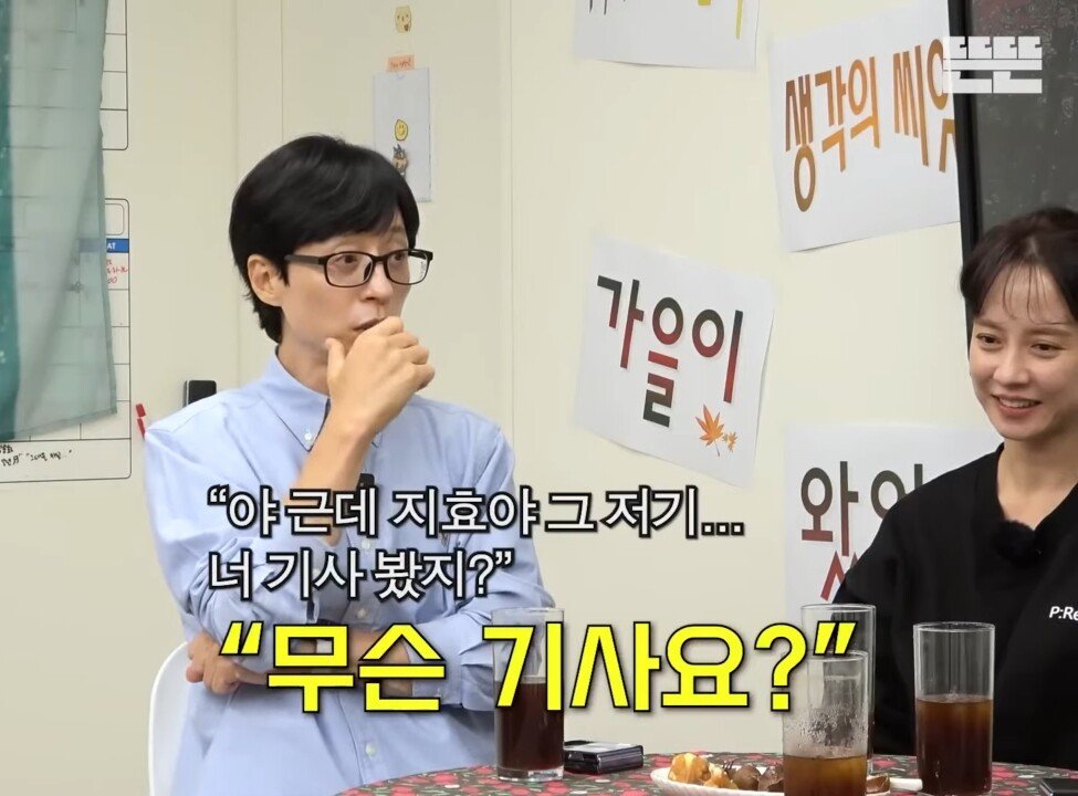 c36e49309f0a72e9f7c612e477bbfe003265bd49.jpg 유재석 : "지효야 혹시 기사 봤니??".jpg