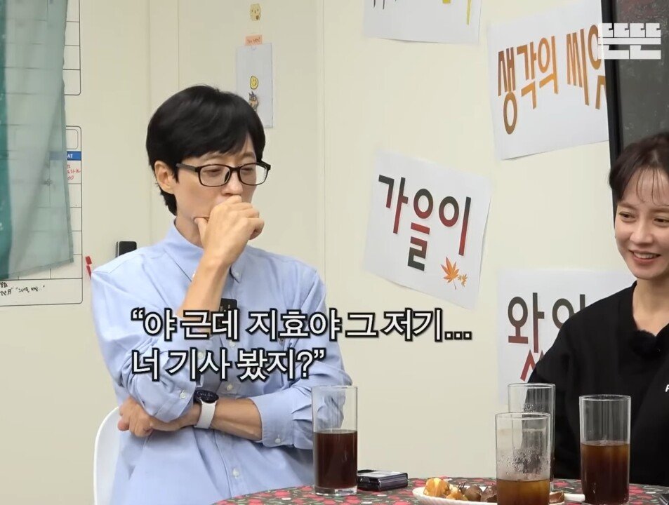 70cdfaa33fc74bd0e165961498e6924a43c2b53e.jpg 유재석 : "지효야 혹시 기사 봤니??".jpg