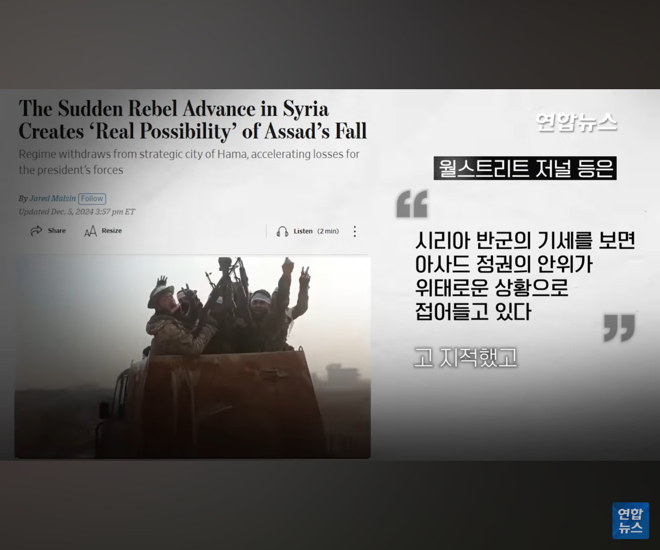 러시아지원 중단되자 바로 붕괴되는 시리아