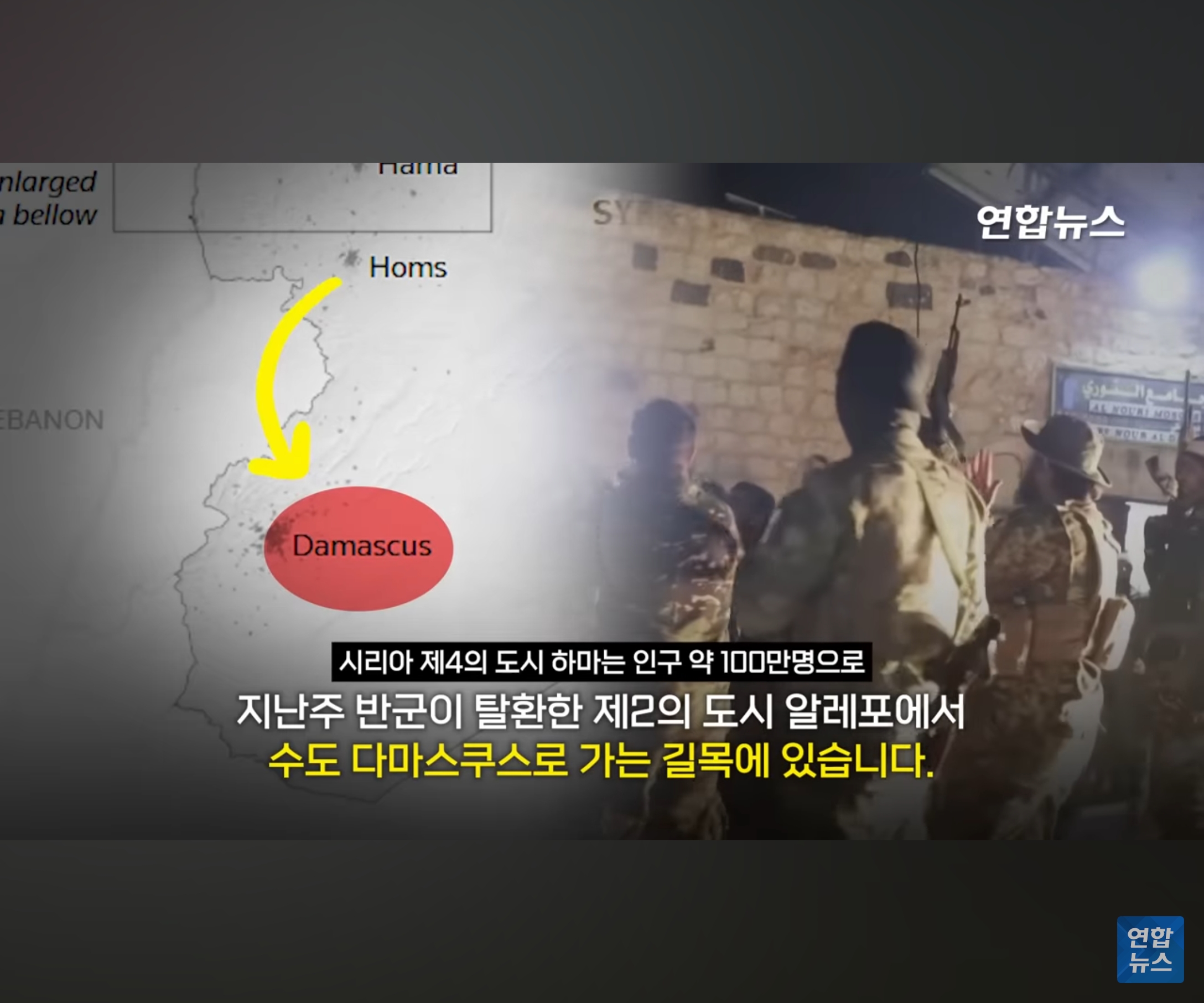 러시아지원 중단되자 바로 붕괴되는 시리아
