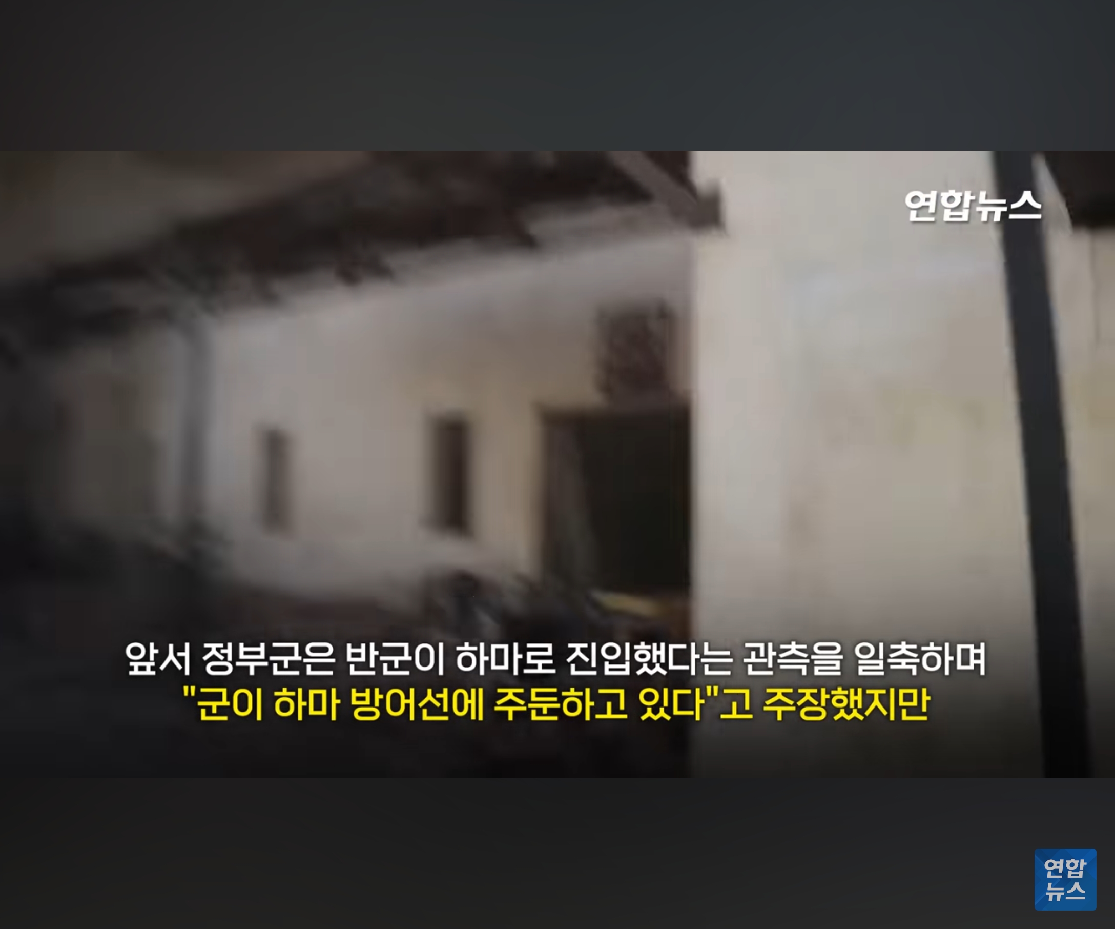 러시아지원 중단되자 바로 붕괴되는 시리아