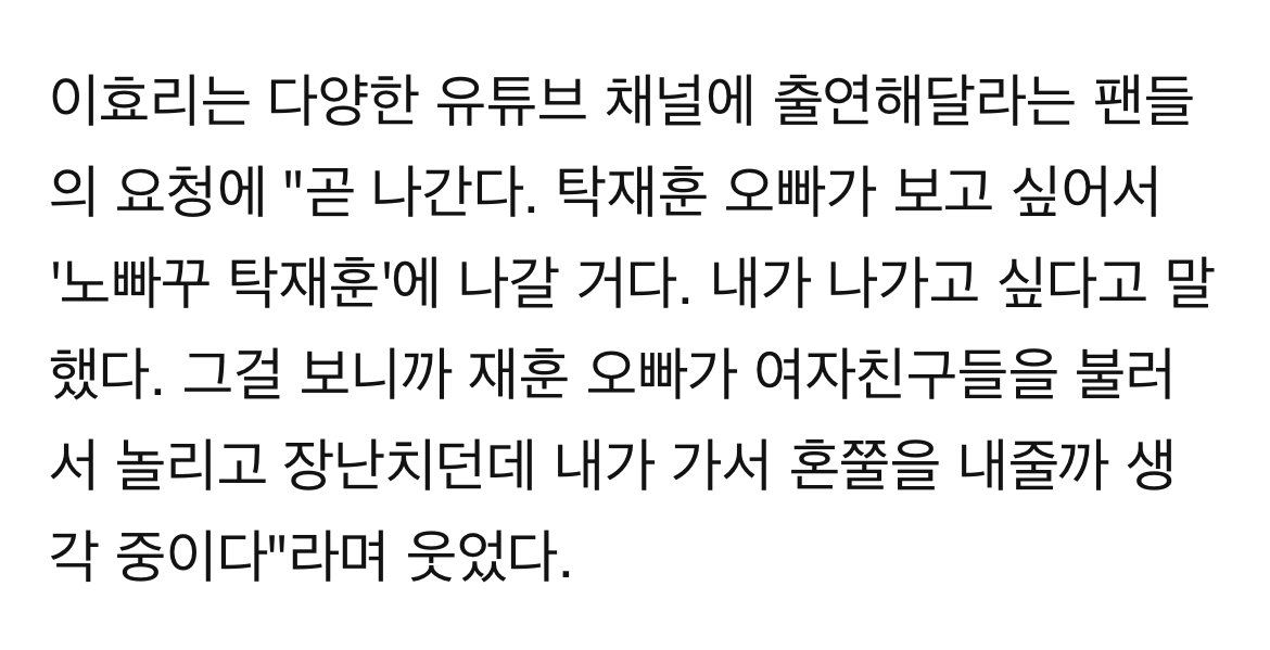 기사.jpg 곧 노빠꾸탁재훈 나온다는 이효리 ㄷㄷ