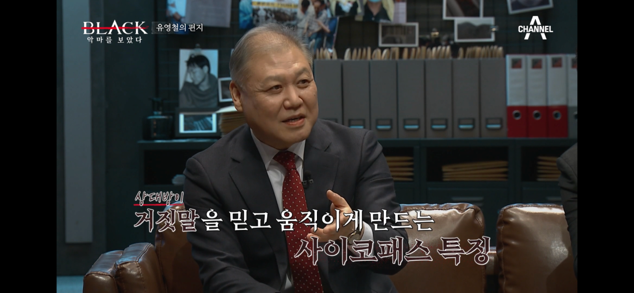 사이코패스 유영철이 사람을 조종하는 방법.JPG