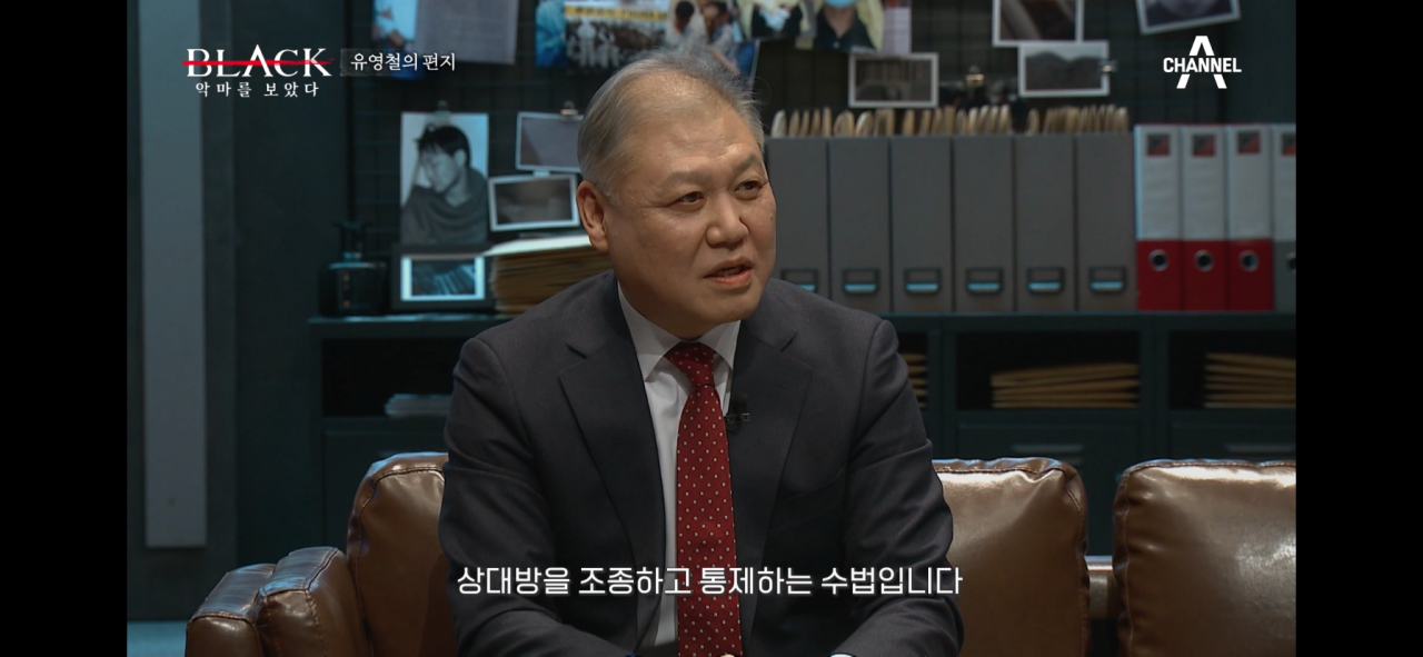 사이코패스 유영철이 사람을 조종하는 방법.JPG