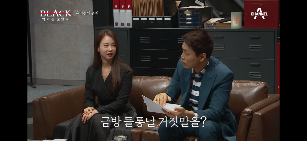 사이코패스 유영철이 사람을 조종하는 방법.JPG