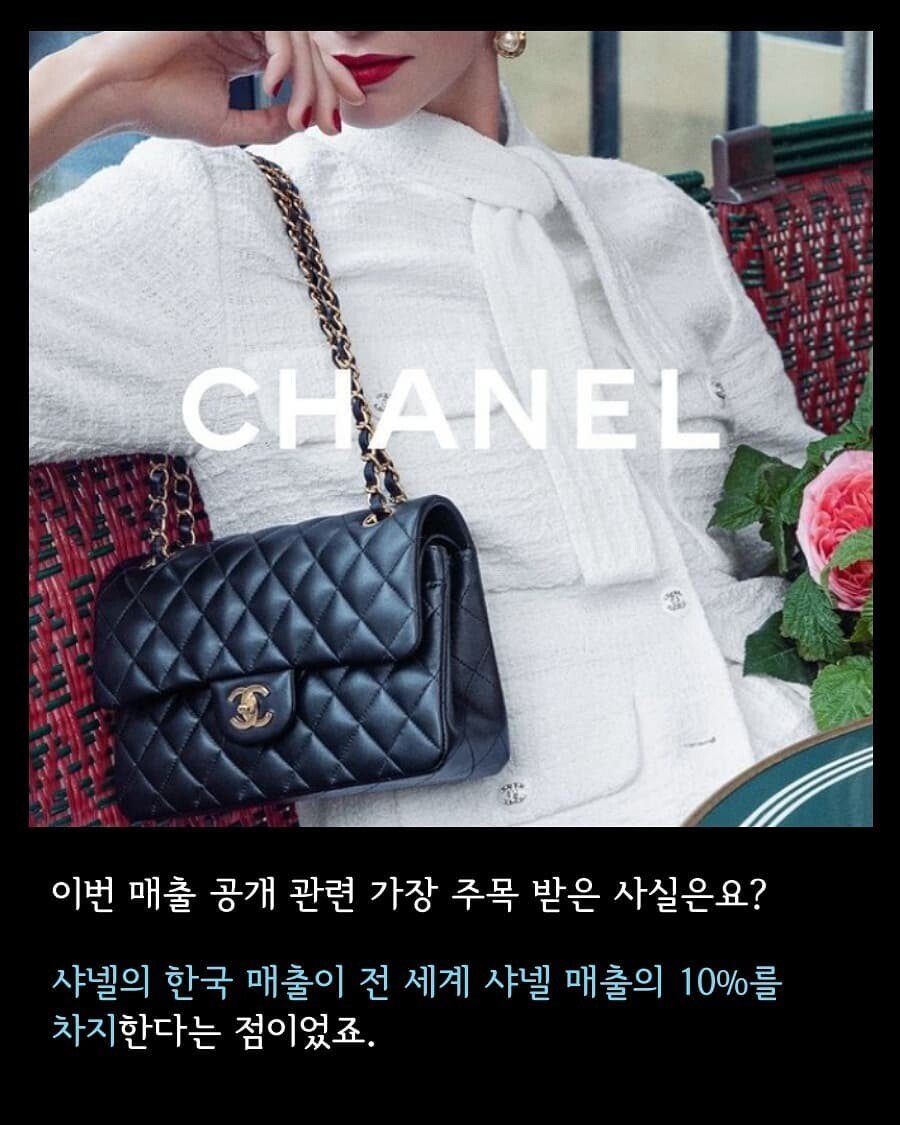 샤넬이 작년 한국에서 벌어들인 돈 - 꾸르