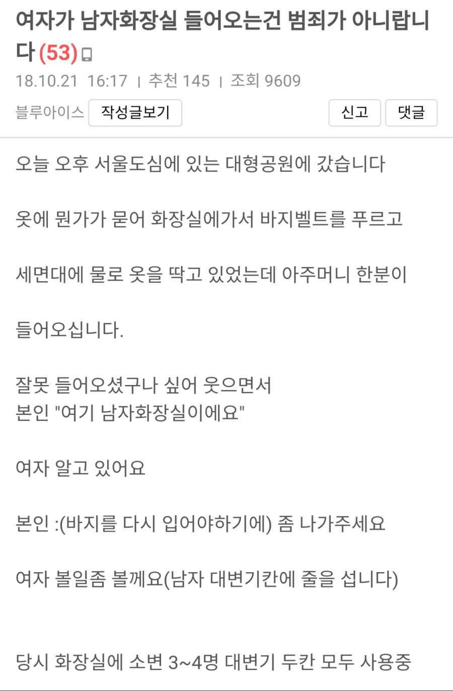 1.png 여자가 남자화장실 들어오면 범죄가 아니랍니다