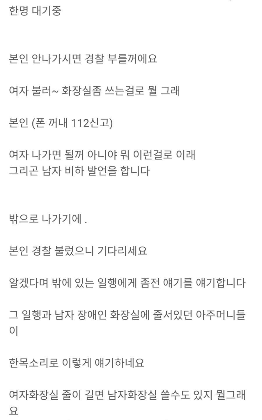2.png 여자가 남자화장실 들어오면 범죄가 아니랍니다