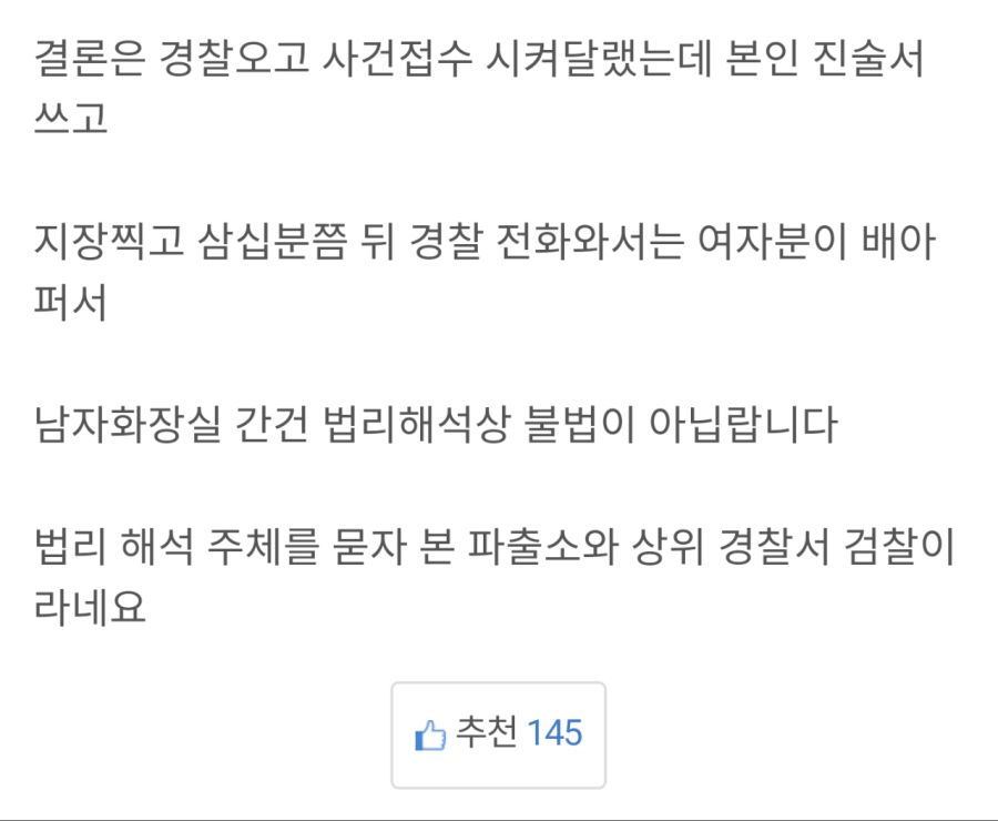 3.png 여자가 남자화장실 들어오면 범죄가 아니랍니다