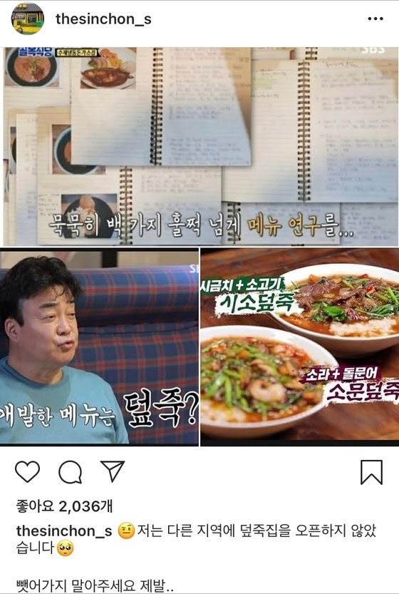 6b8a35e1-e4e2-4ba4-9be7-44257cf17f91.jpg 백종원 진짜로 도와줘.. 골목식당 \'덮죽\' 3년만에 상표권 성공