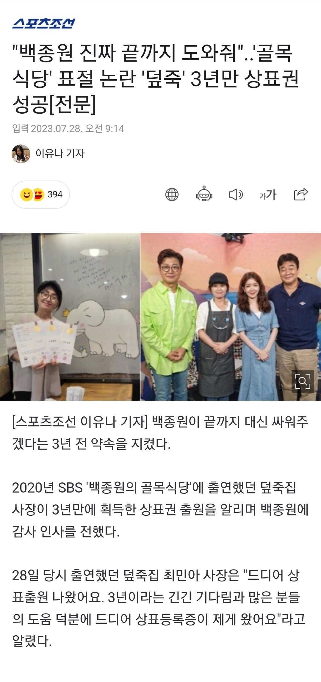Screenshot_20230728_150759_KakaoTalk.jpg 백종원 진짜로 도와줘.. 골목식당 \'덮죽\' 3년만에 상표권 성공
