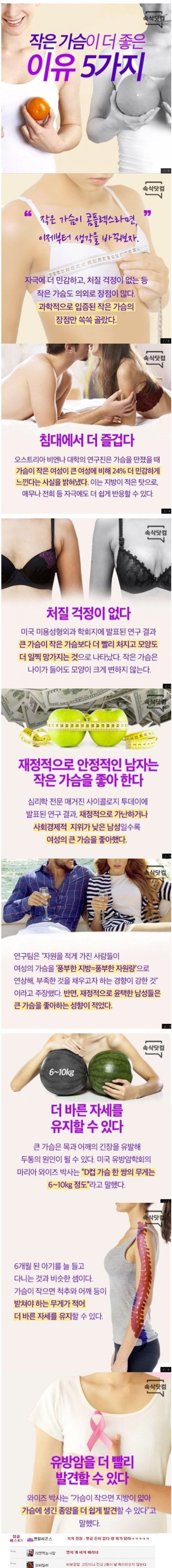 작은가슴이더좋은이유5가지1.jpg