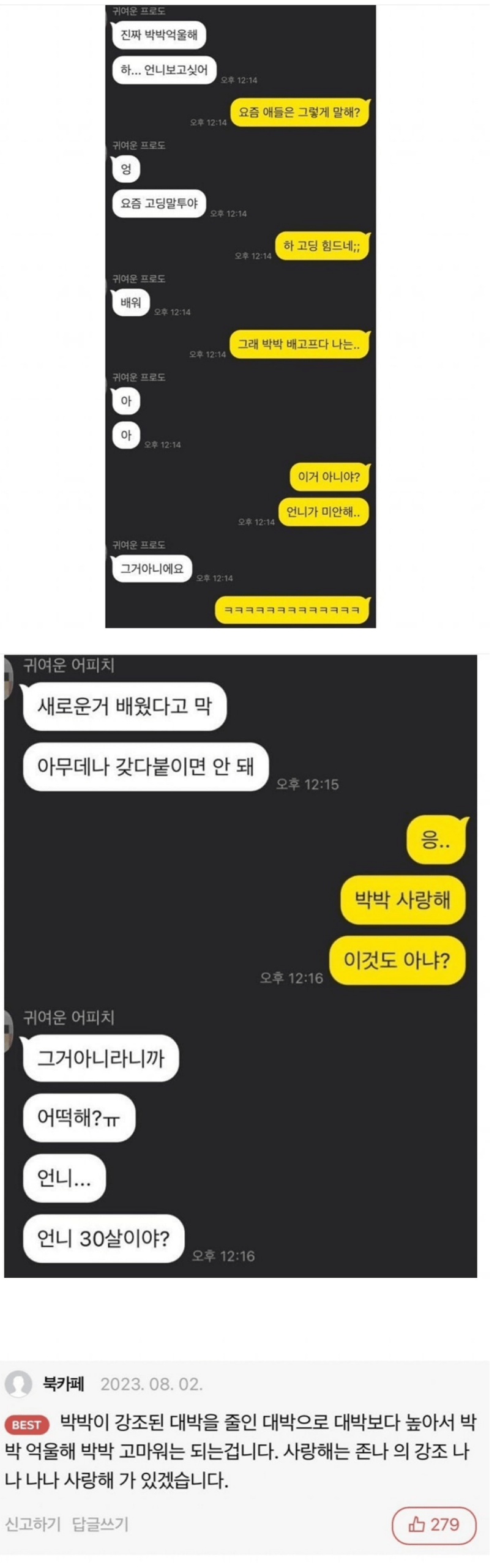image.png 요즘 고딩말투 근황...JPG
