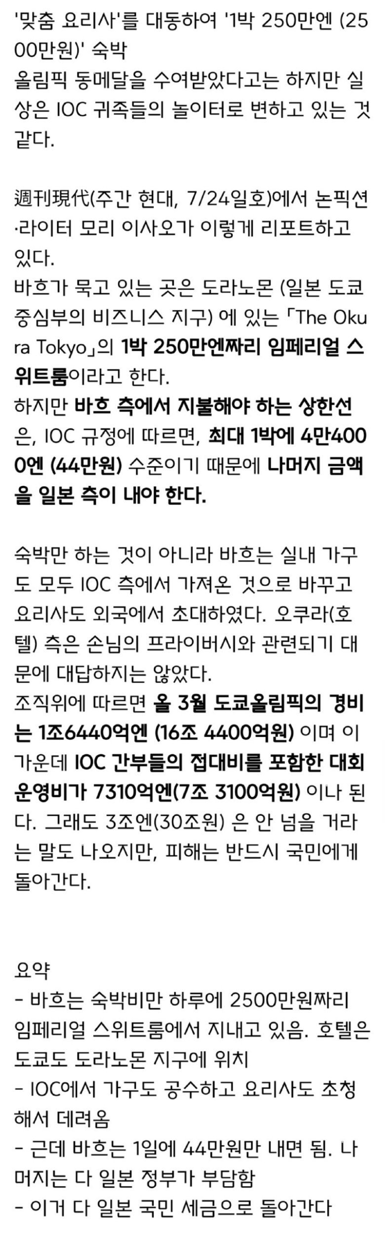바흐 IOC 위원장 일본 올림픽, 역대 최고 올림픽 - 꾸르