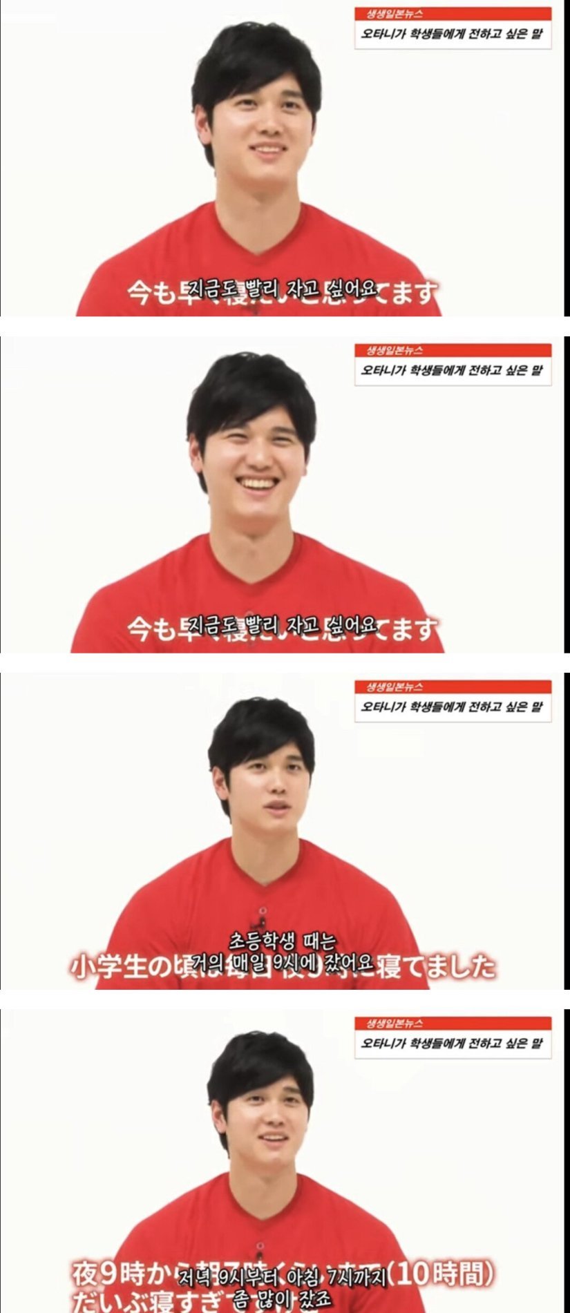 오타니가 미친체력으로 투타겸업이 가능한이유