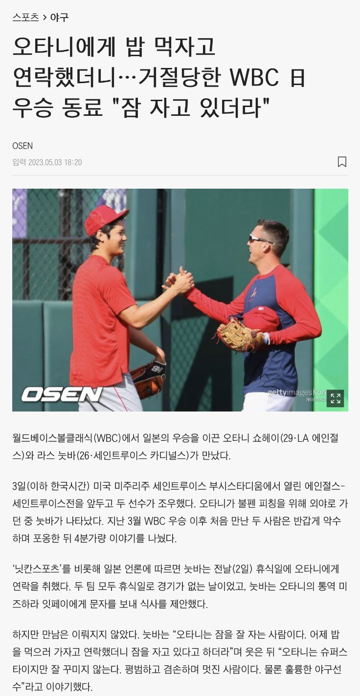 오타니가 미친체력으로 투타겸업이 가능한이유