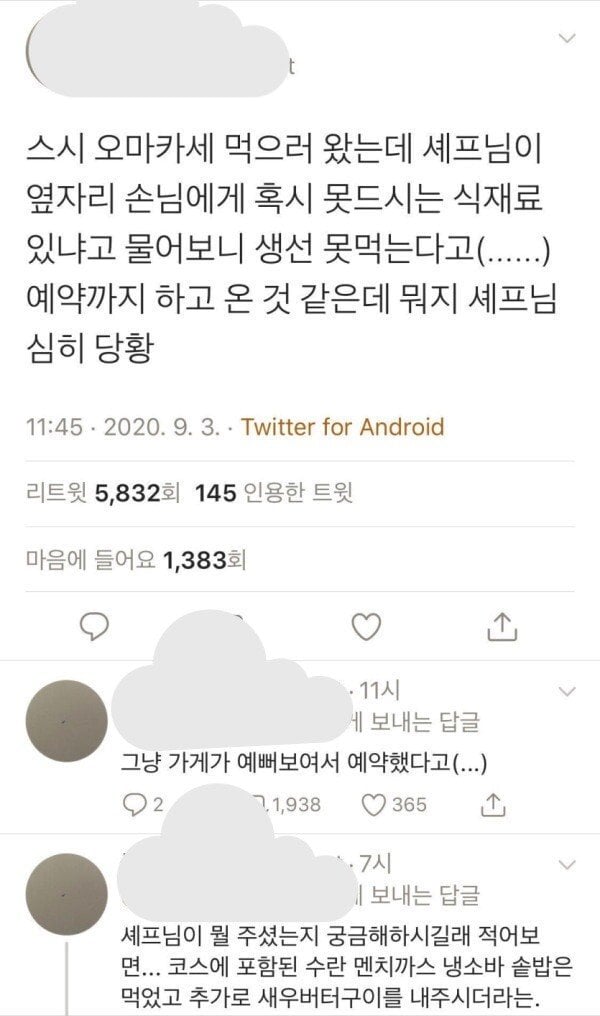 e.jpg 셰프를 당황시킨 오마카세 예약 손님 .jpg