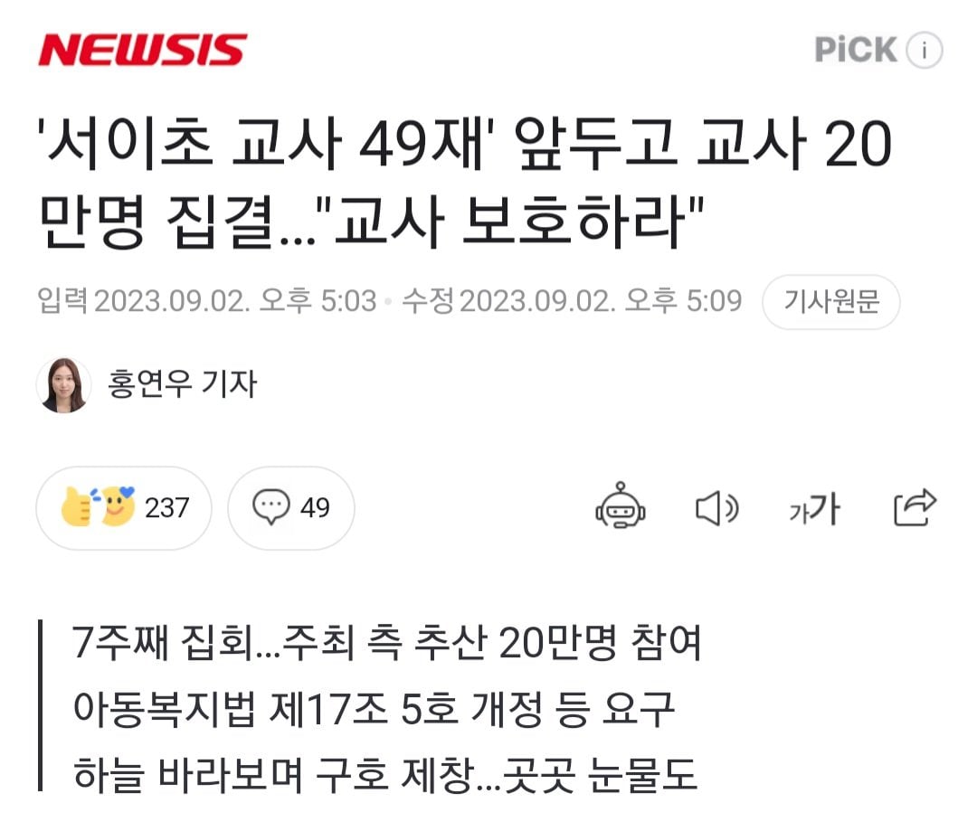 Screenshot_20230902_185941_Samsung Internet.jpg 오늘자 교사 집회 20만명 사진