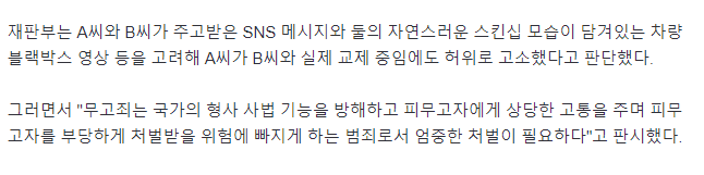 허위2.png 오늘 뉴스) 20대 성추행 무고녀 징역형
