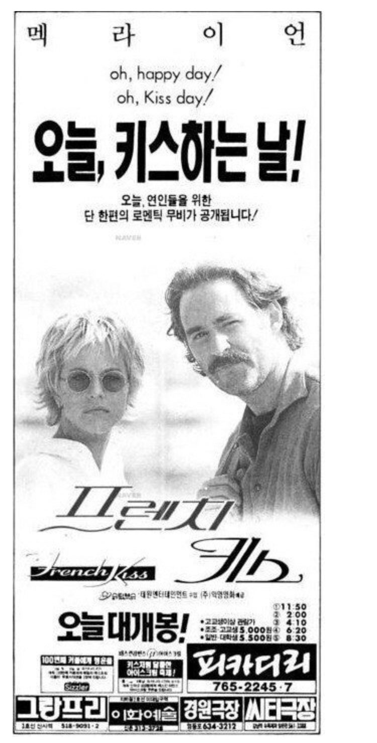 90년대 종로구 한복판에서 열릴 예정이던 대규모 키스대회가 취소된 이유 - 꾸르