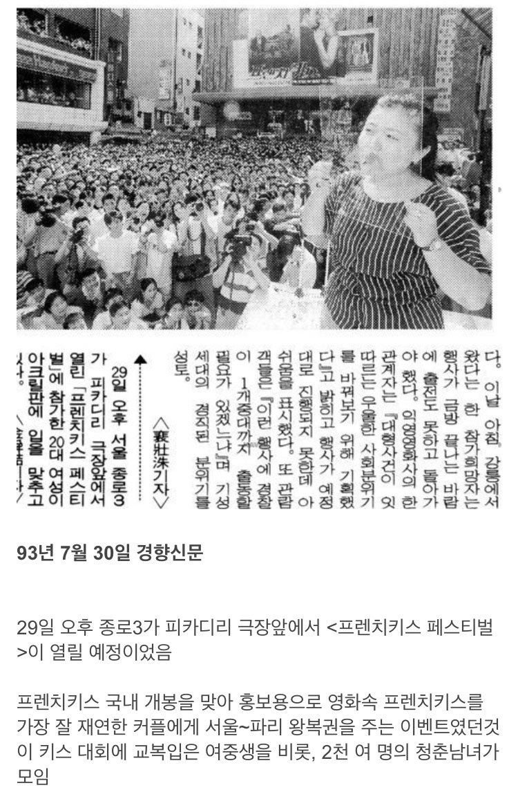 90년대 종로구 한복판에서 열릴 예정이던 대규모 키스대회가 취소된 이유 - 꾸르